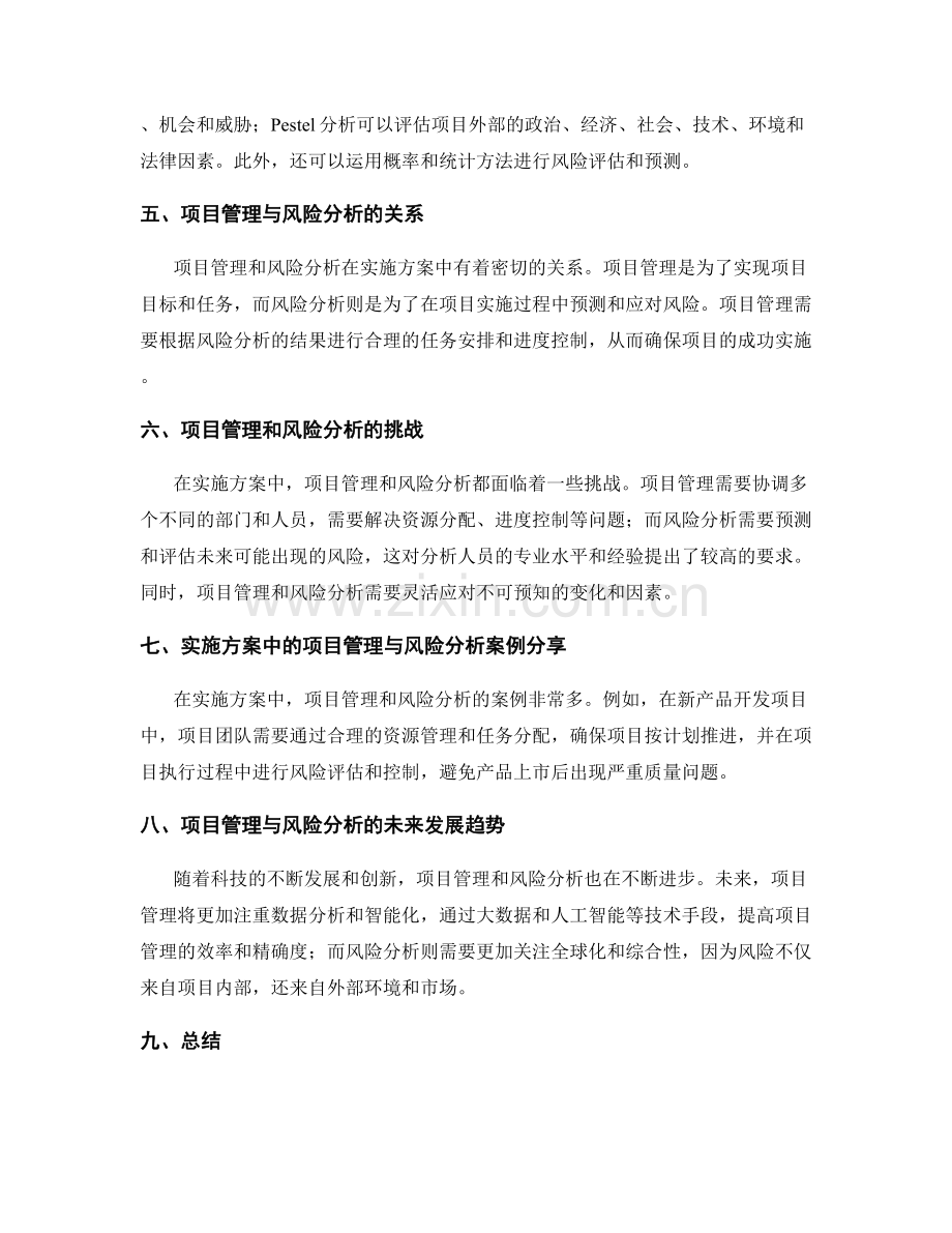 实施方案中的项目管理与风险分析.docx_第2页