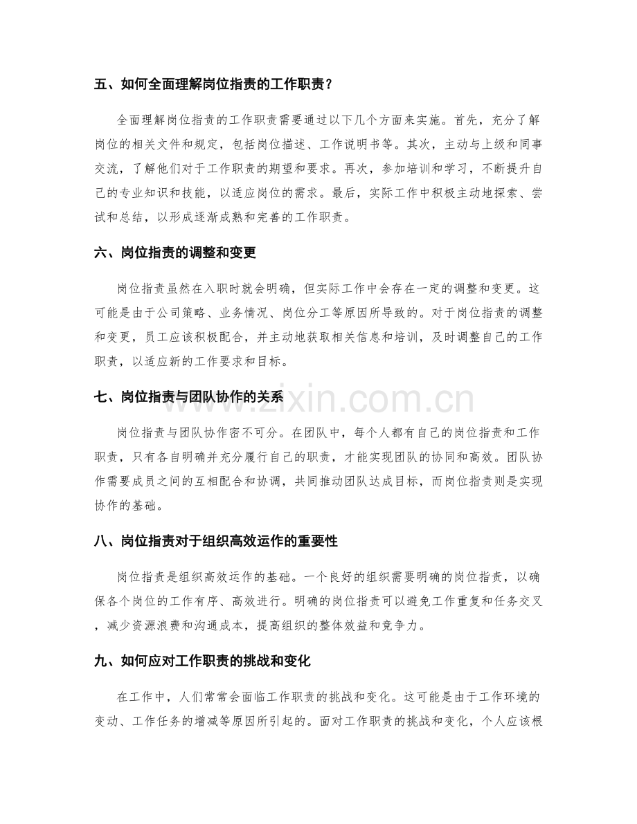 全面理解岗位职责的工作职责.docx_第2页