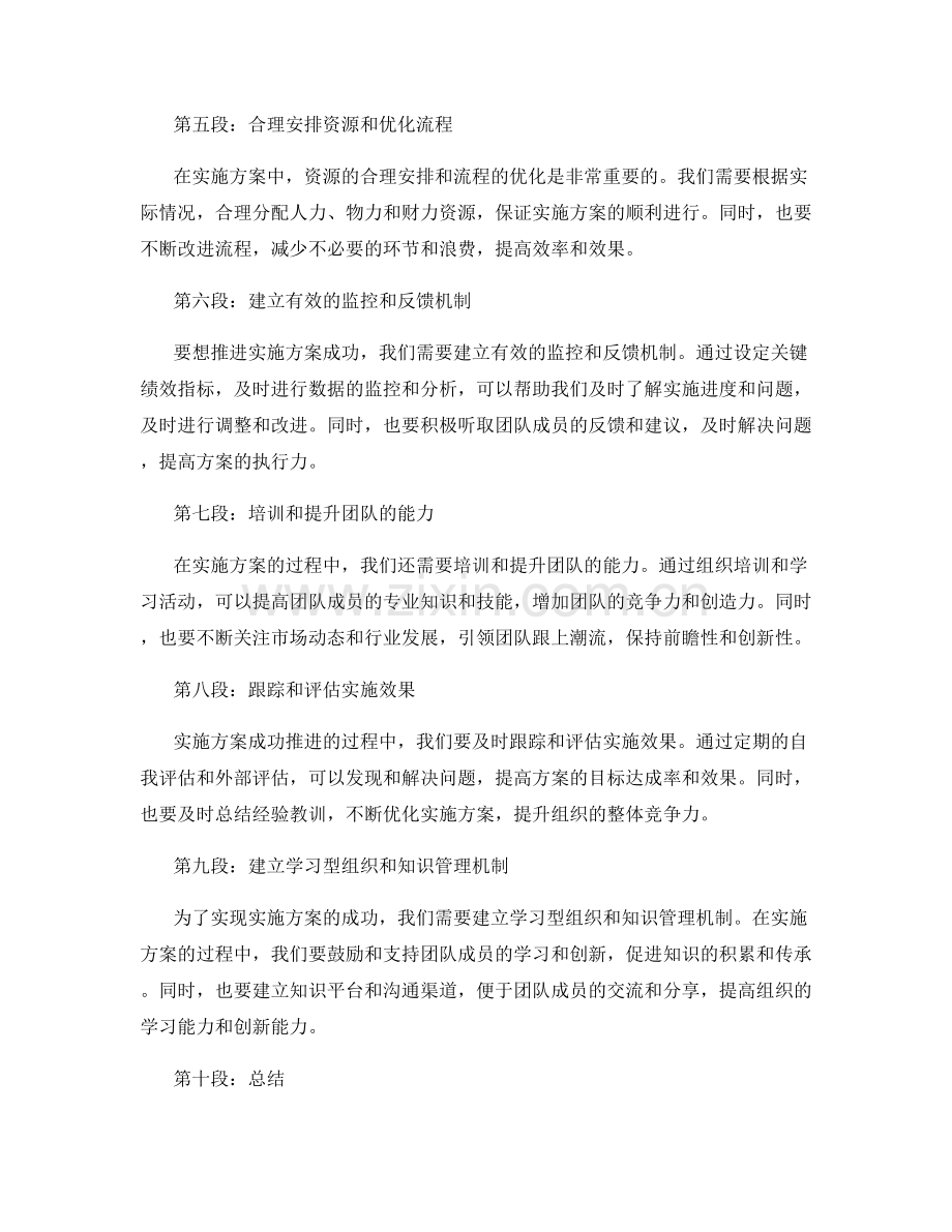 实施方案成功推进的实用方法和策略.docx_第2页