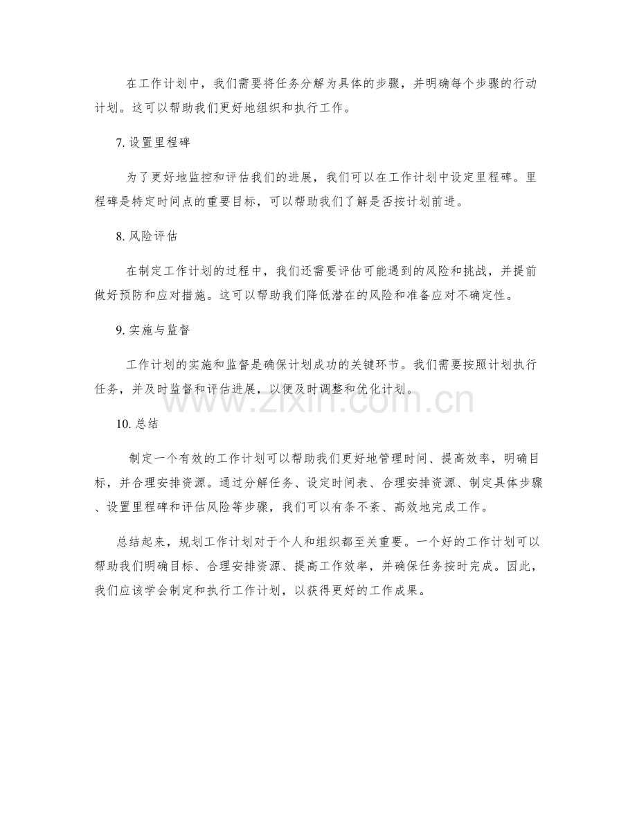 规划工作计划的重要性与步骤.docx_第2页