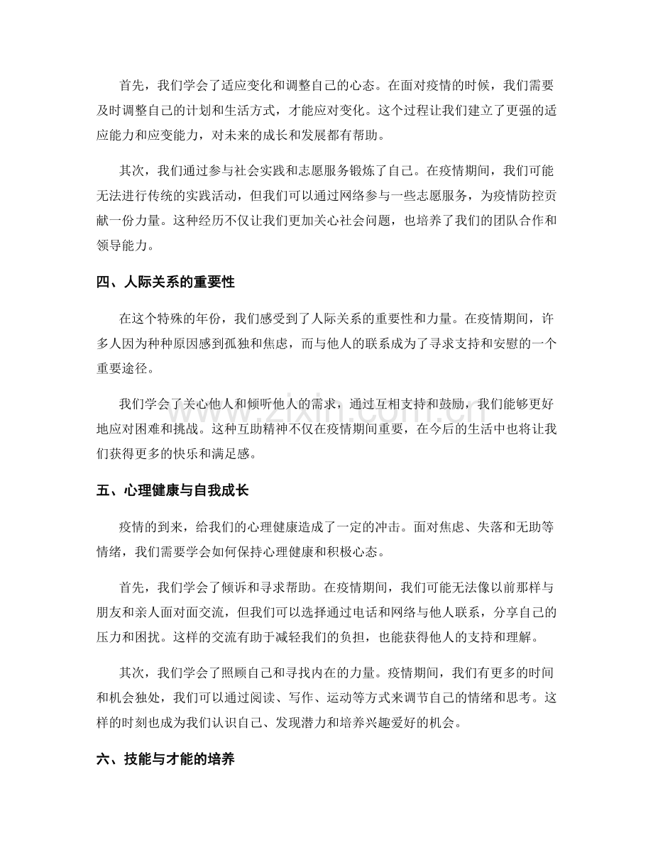 年终总结的收获与成长总结.docx_第2页