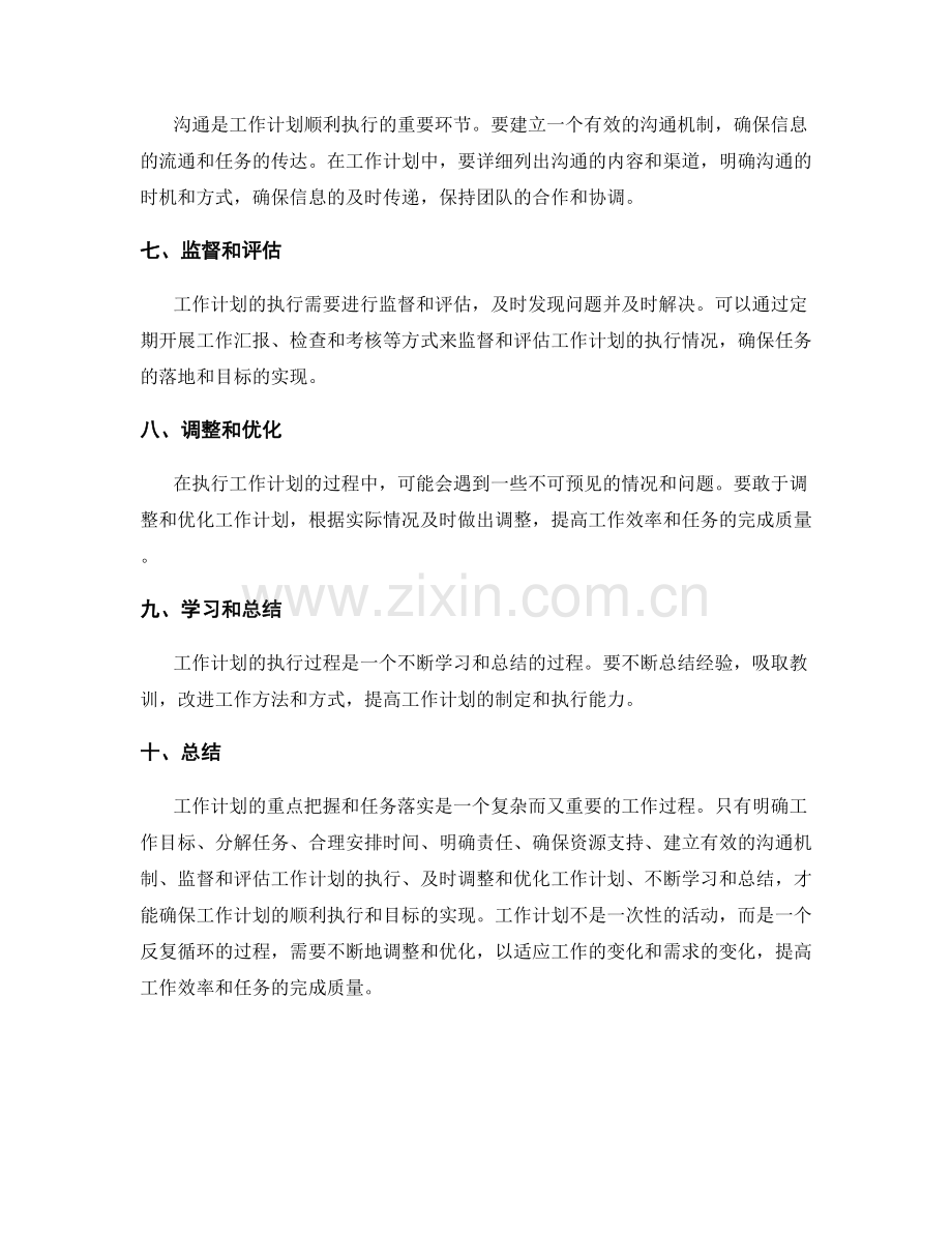 工作计划的重点把握和任务落实.docx_第2页