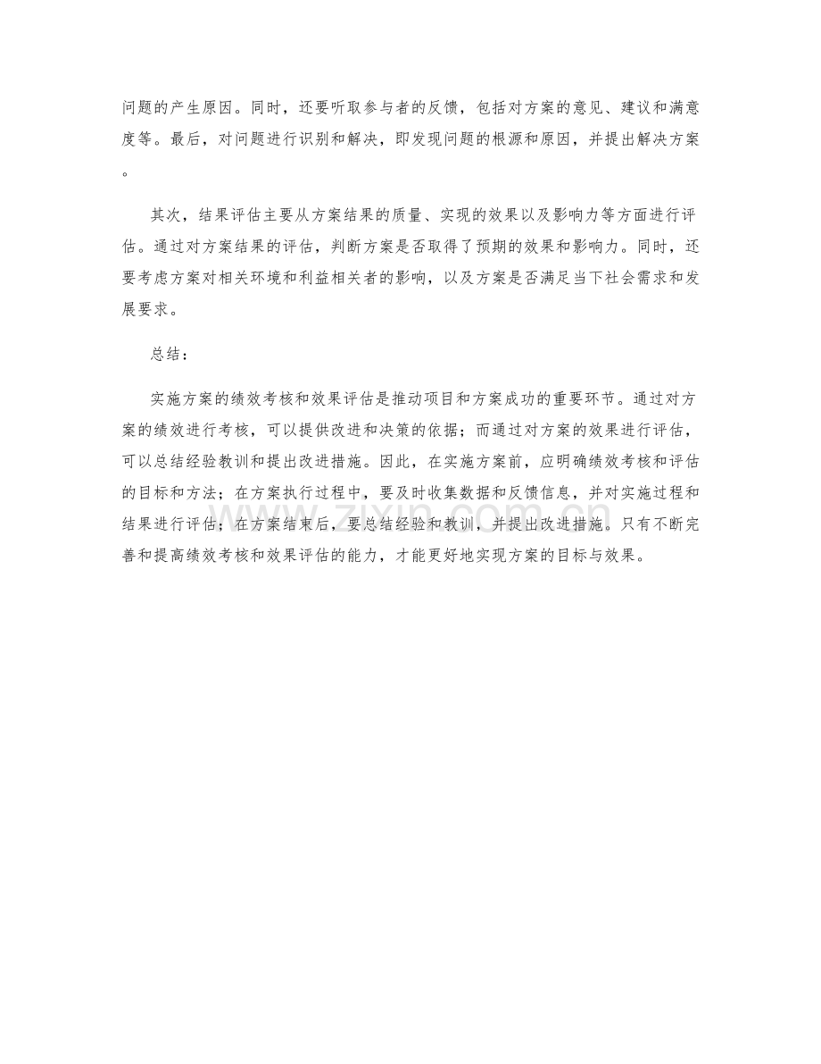 实施方案的绩效考核和效果评估.docx_第2页