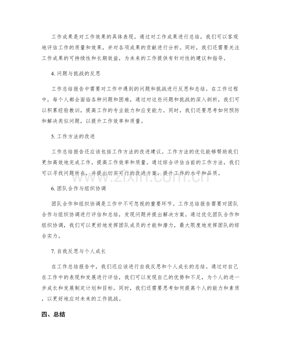 工作总结报告的结果归纳与总结.docx_第2页