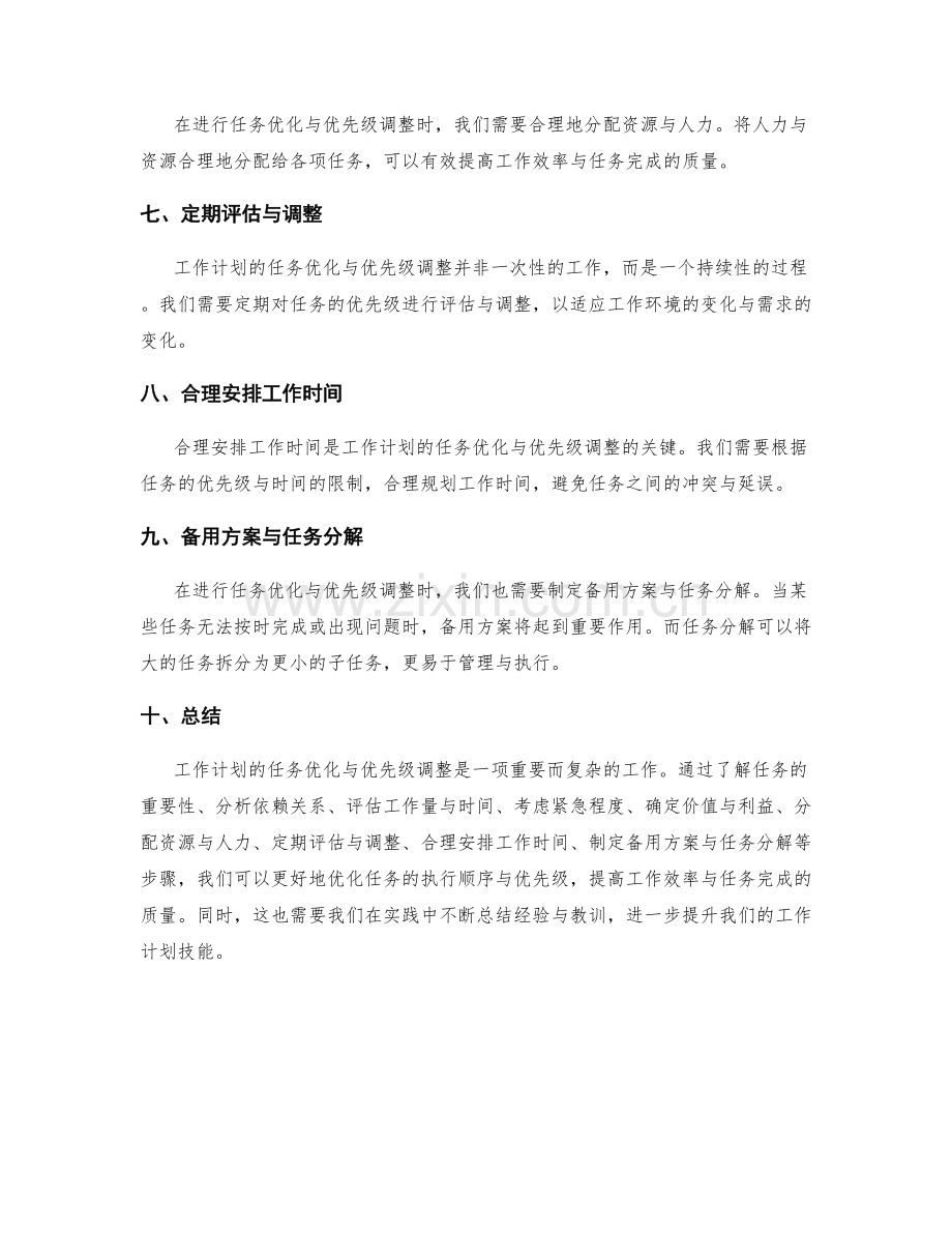 工作计划的任务优化与优先级调整.docx_第2页