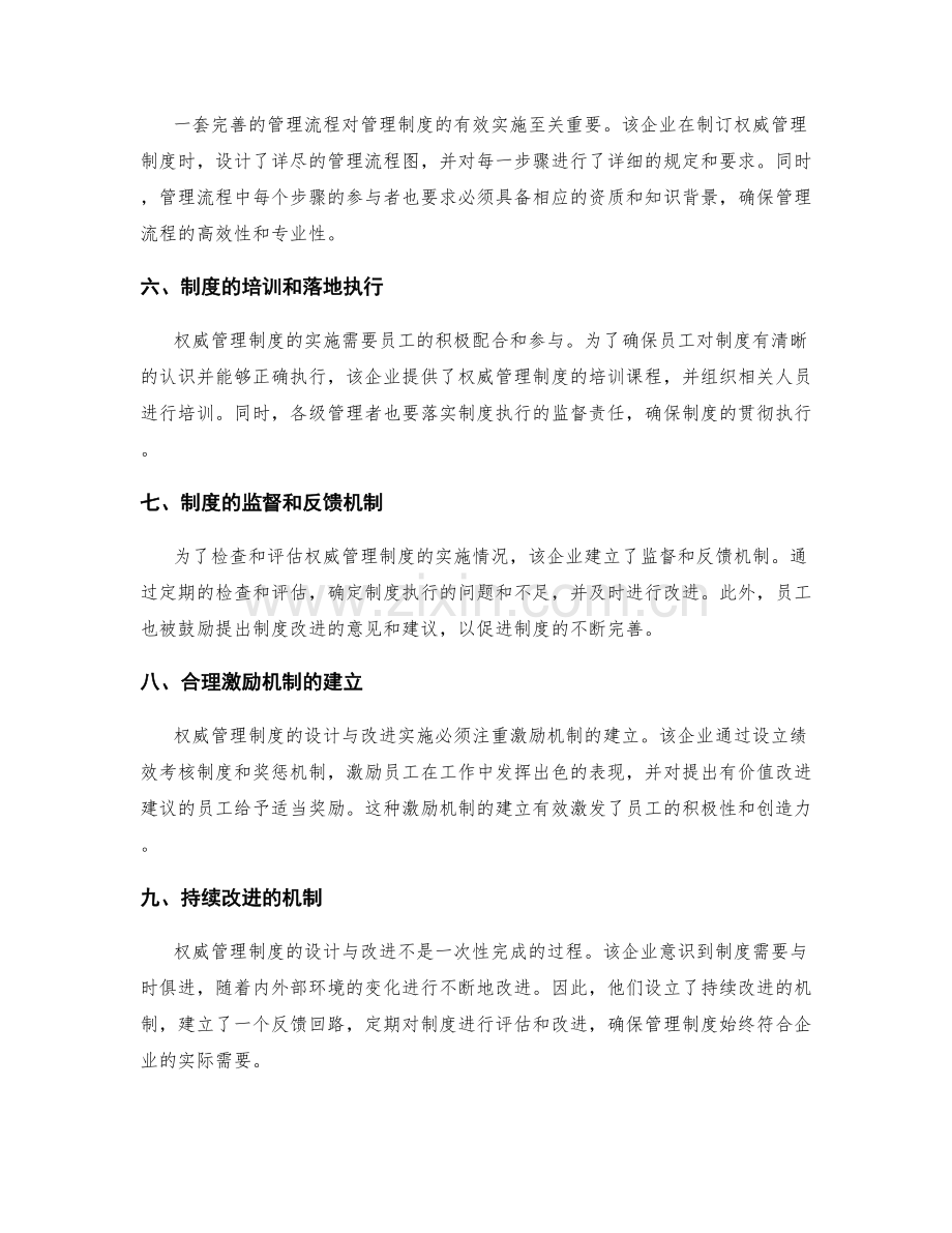 权威管理制度的设计与改进实施案例.docx_第2页