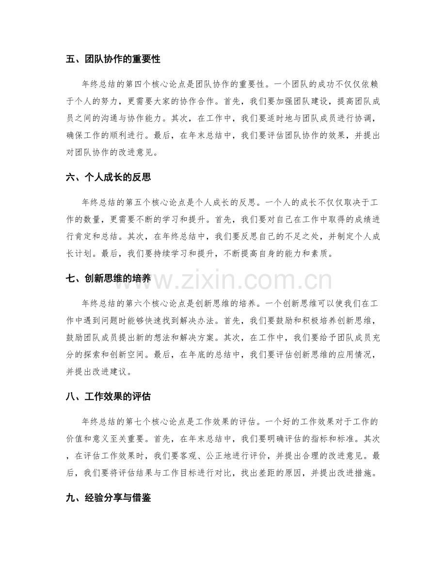 年终总结的核心论点与逻辑关系.docx_第2页