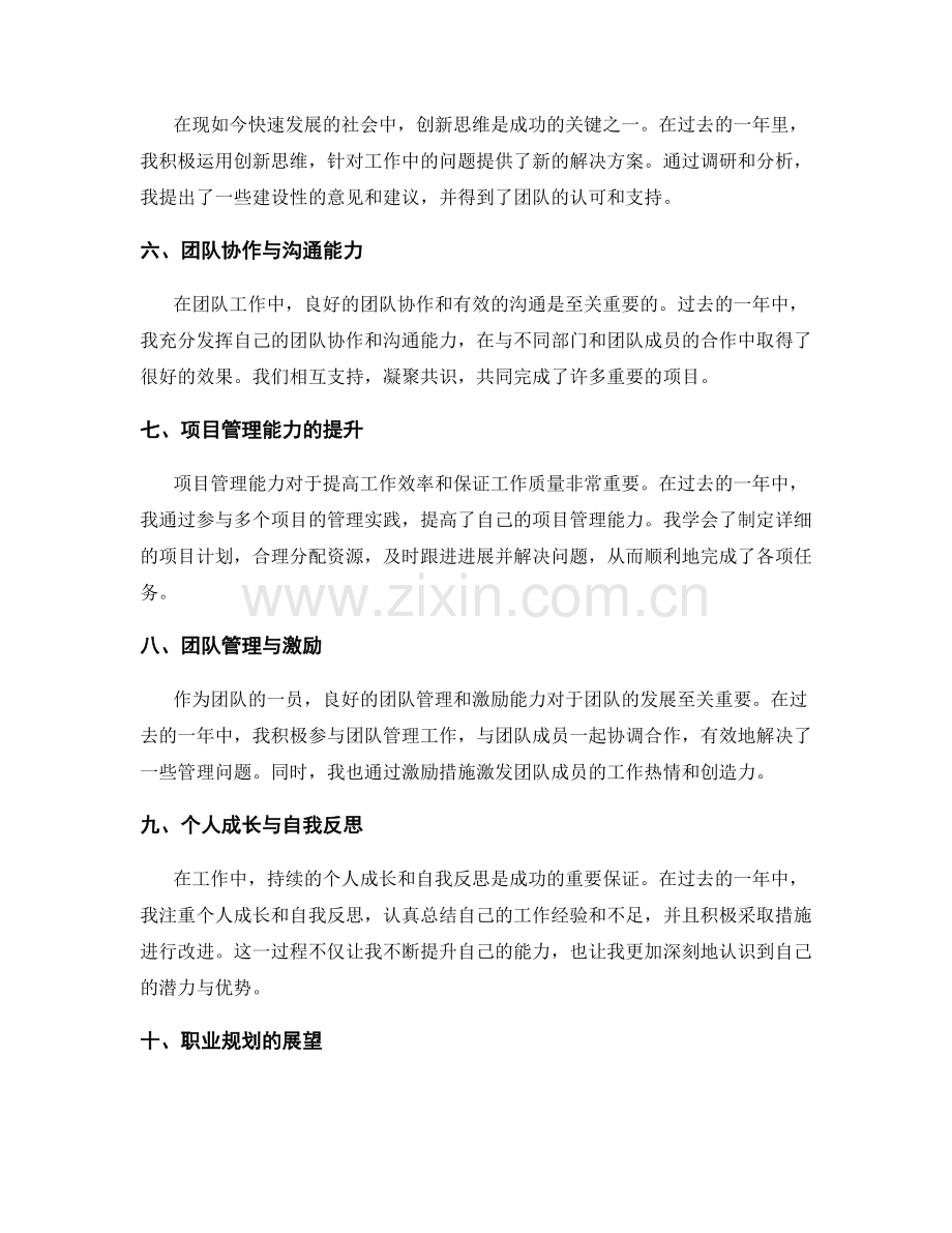 年终总结的工作成果和职业规划.docx_第2页