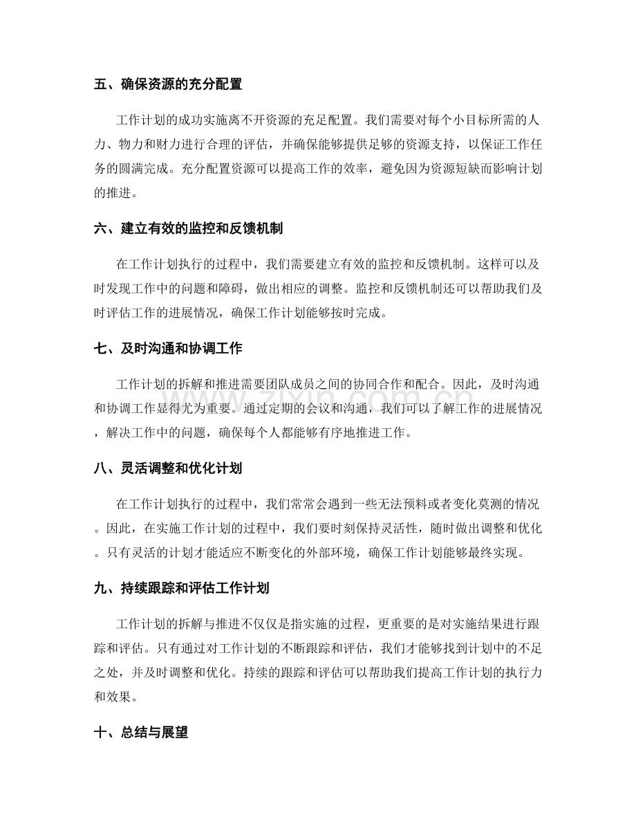 工作计划的目标拆解与推进.docx_第2页