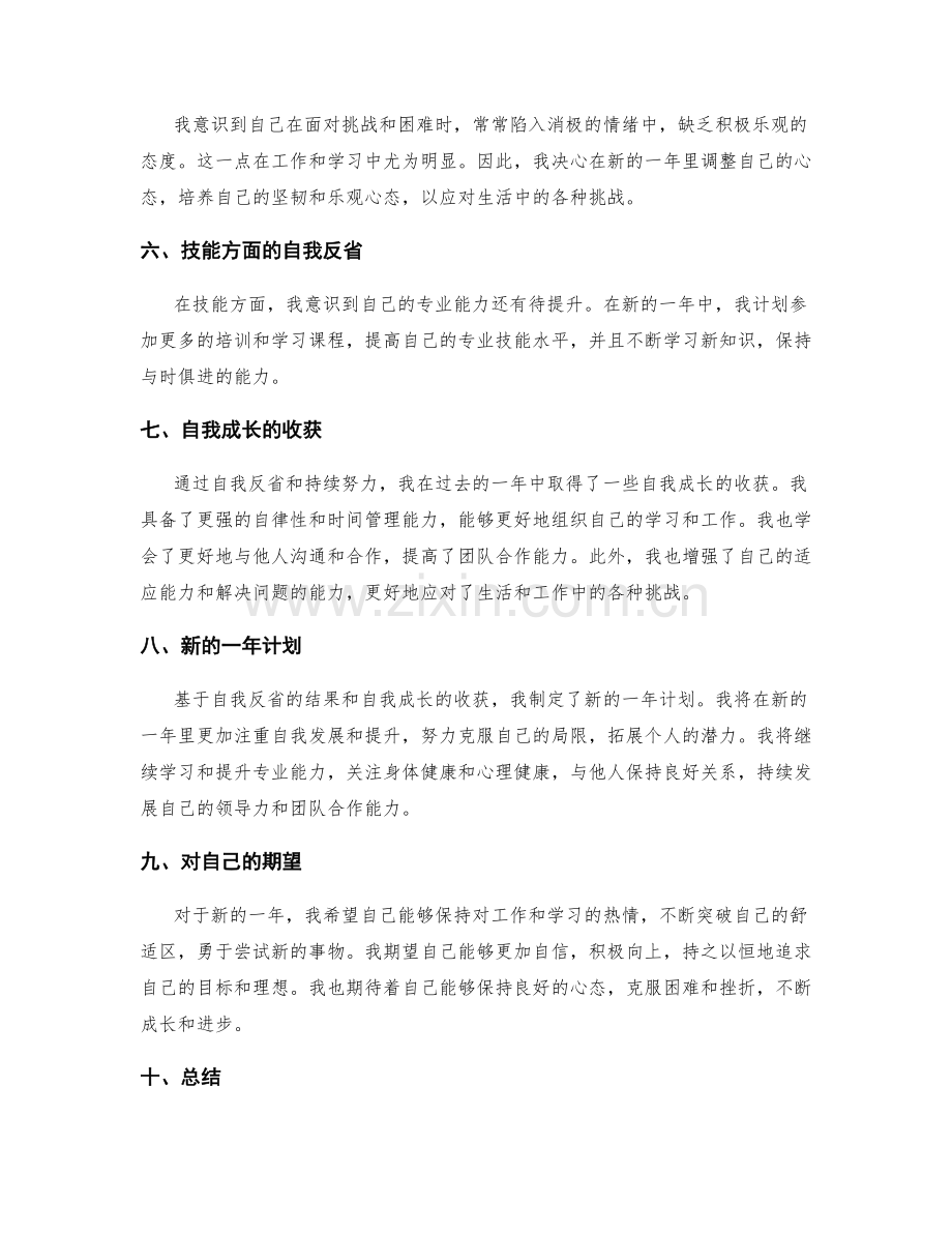 年终总结的自我反省与自我成长.docx_第2页