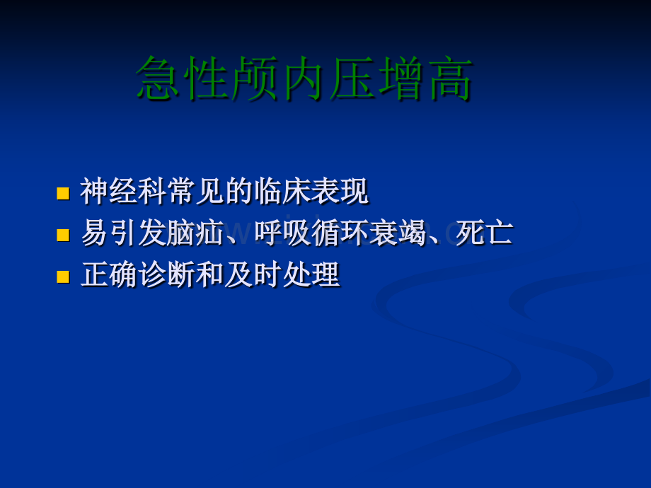 神经系统疾病的消化系统症状.ppt_第3页