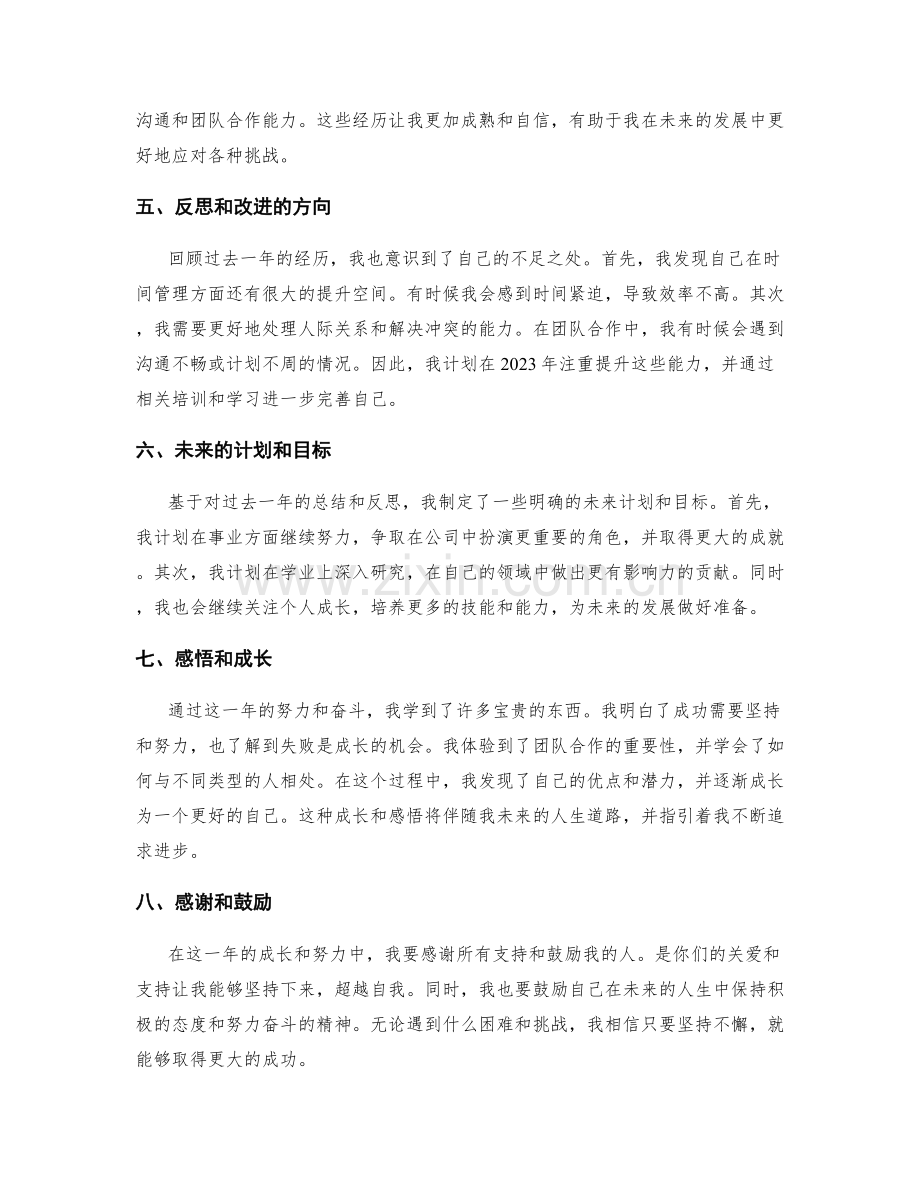 年终总结的综述和总结点评.docx_第2页