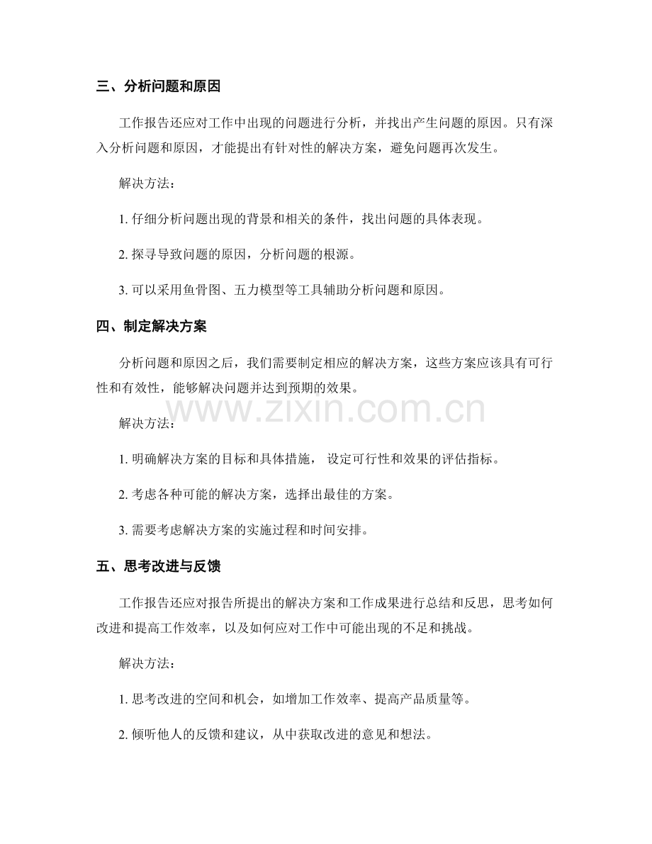 工作报告中的重点问题解决方法.docx_第2页