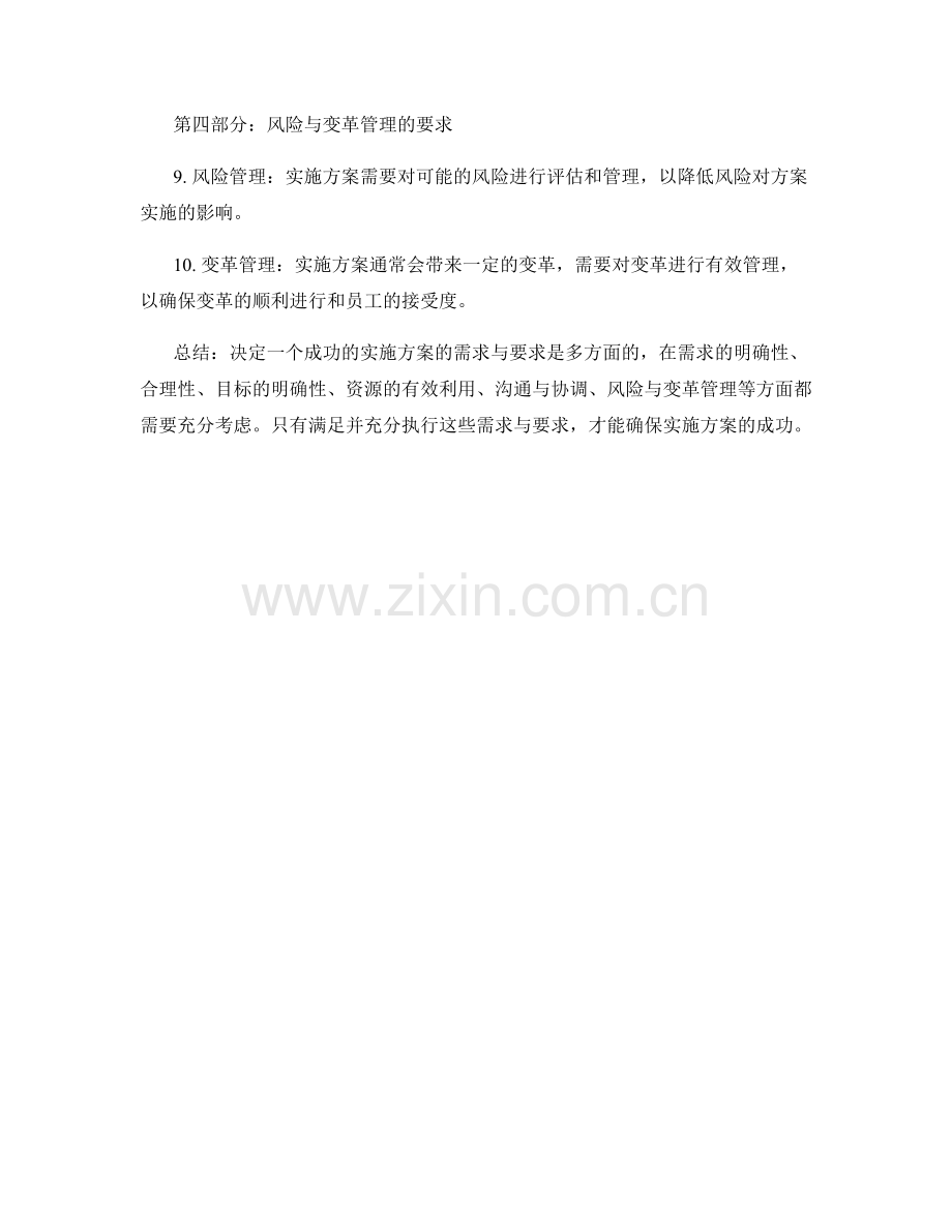 实施方案的需求与要求.docx_第2页