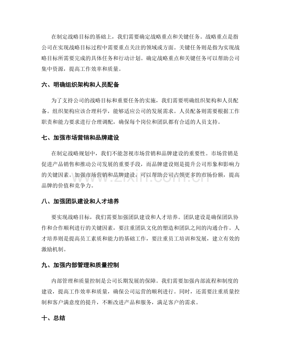 年终总结的业绩评估和未来战略方向规划.docx_第2页