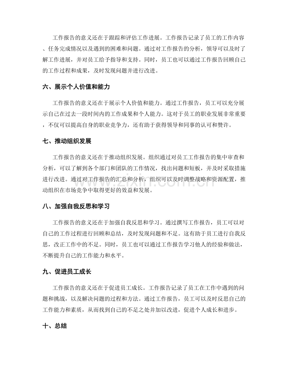 工作报告的意义.docx_第2页