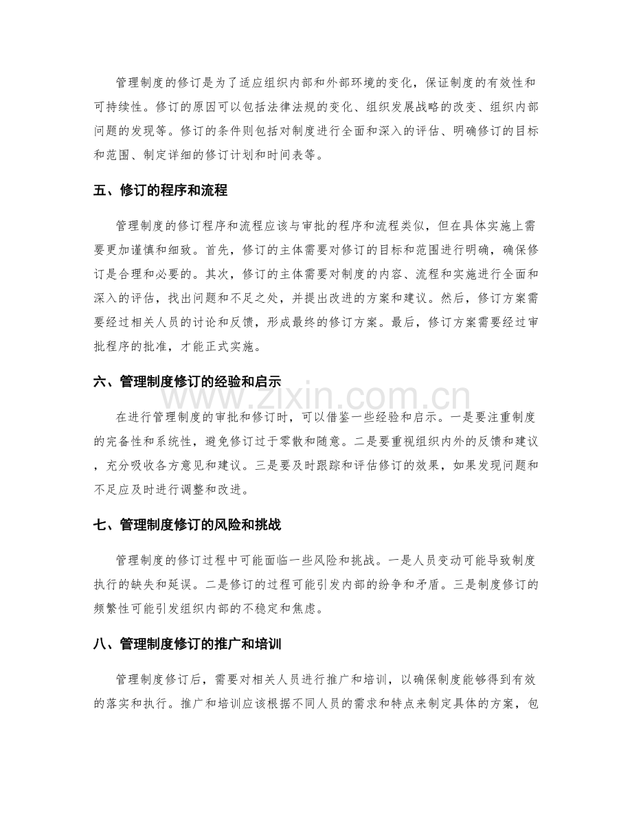 管理制度的审批和修订程序.docx_第2页