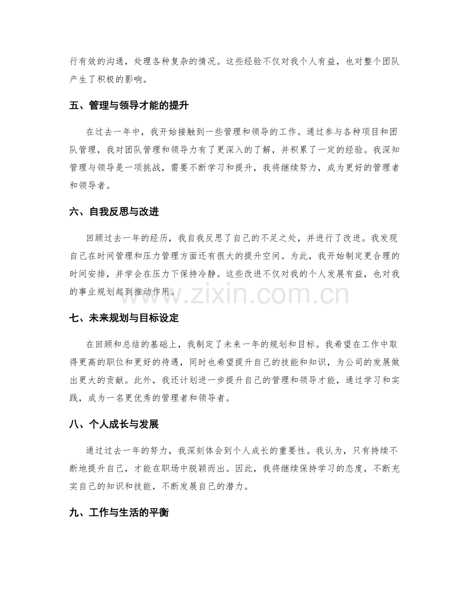 年终总结中的目标成果和事业规划.docx_第2页