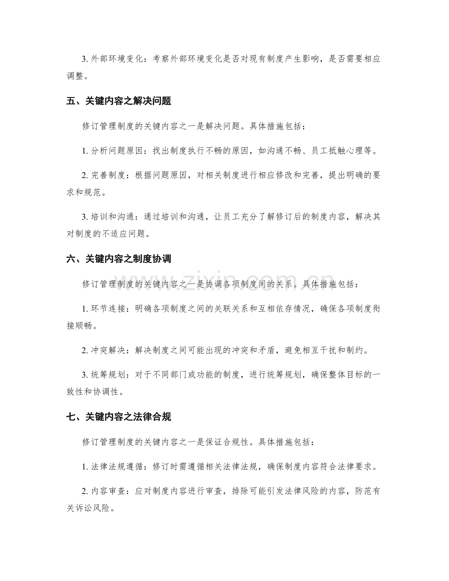 管理制度修订的关键内容与流程解析.docx_第2页