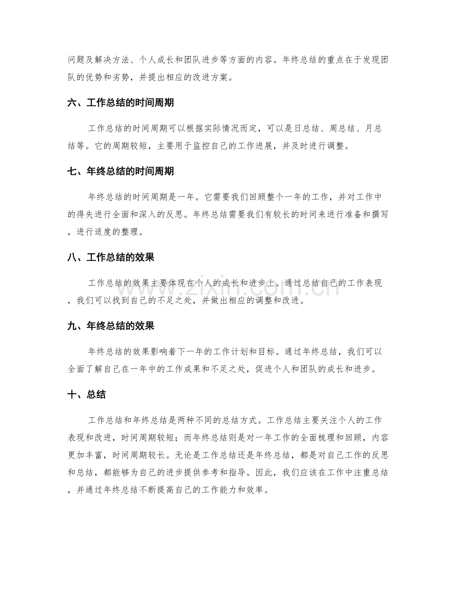 工作总结与年终总结的区别.docx_第2页