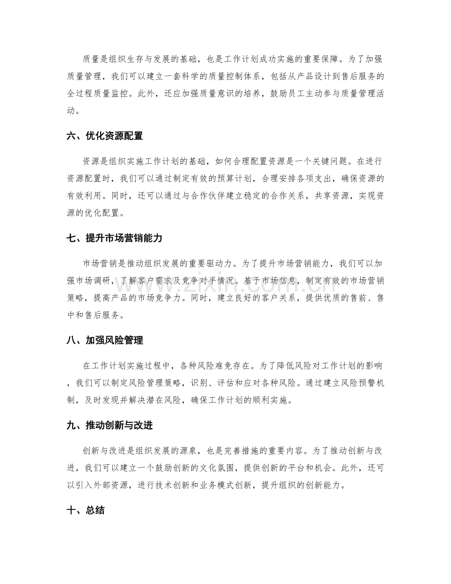 完善措施的工作计划.docx_第2页