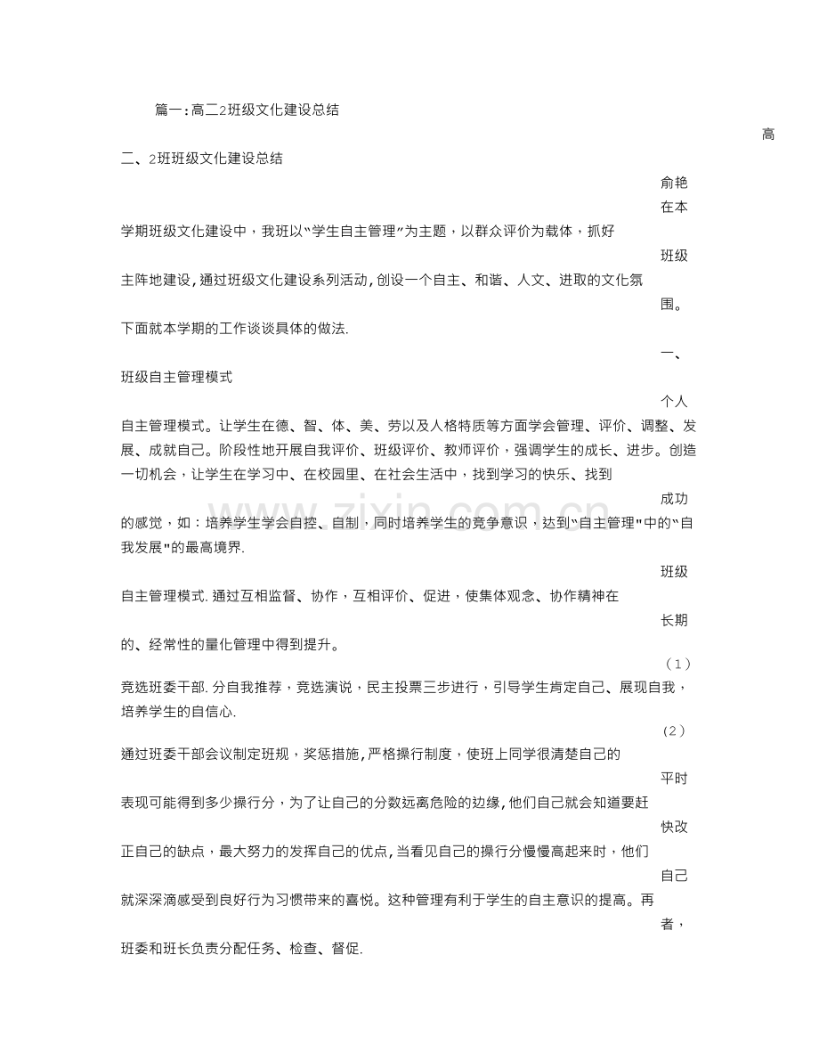 高中班级文化建设总结.doc_第1页