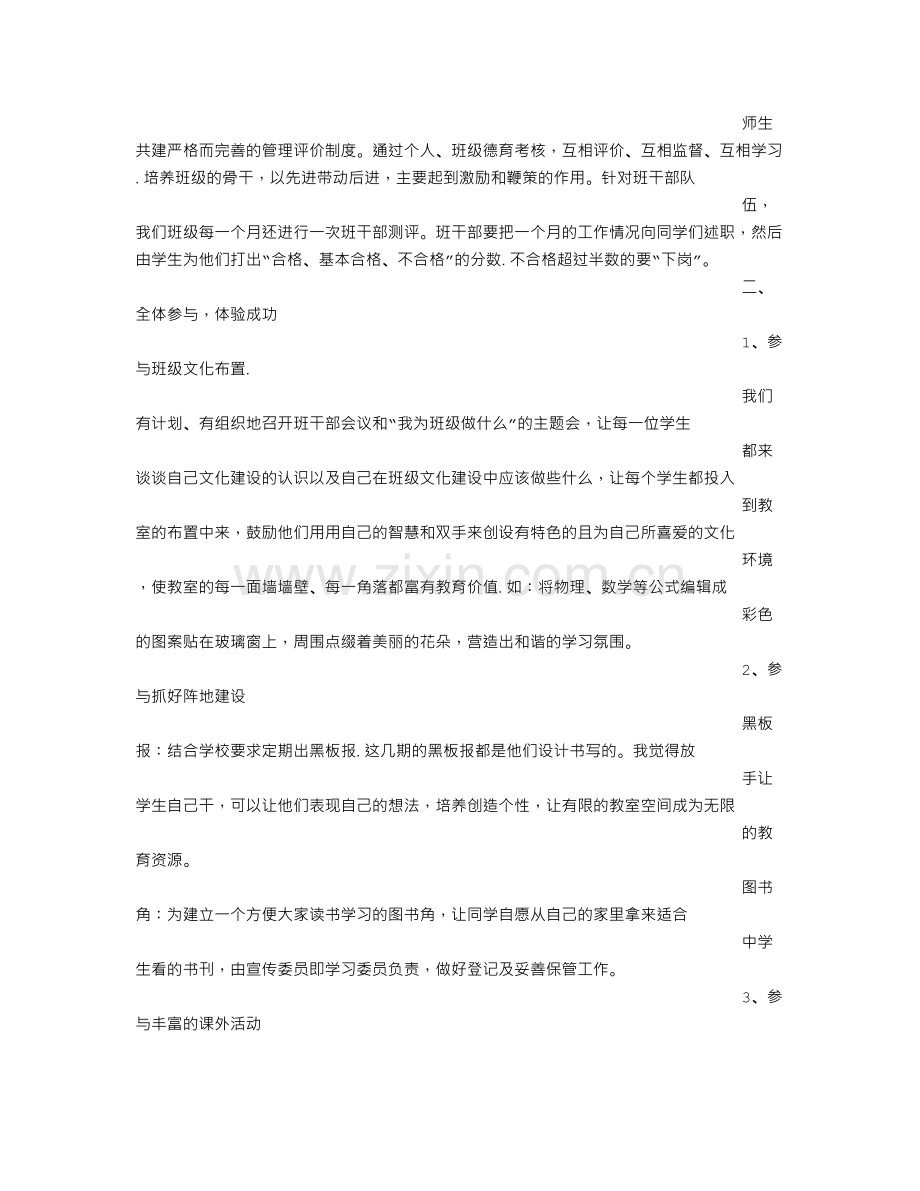 高中班级文化建设总结.doc_第2页