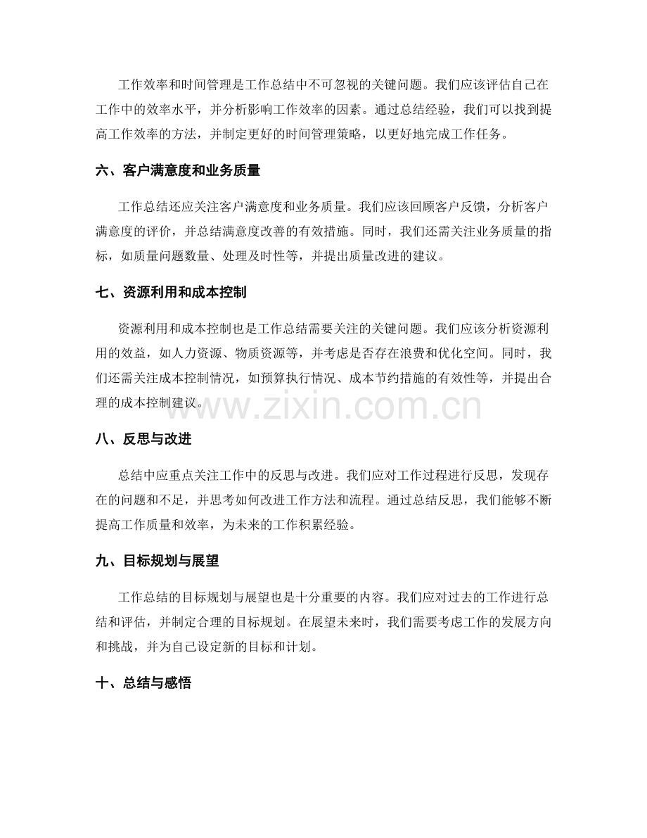 工作总结中应重点关注的关键问题.docx_第2页