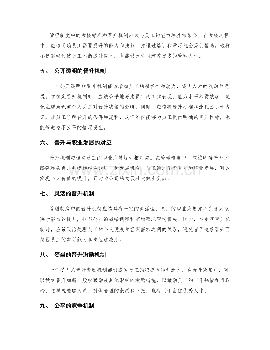 管理制度中的考核标准与晋升机制.docx_第2页