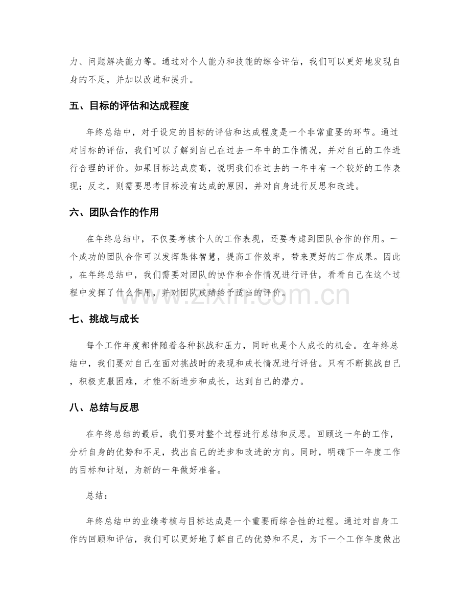 年终总结中的业绩考核与目标达成.docx_第2页