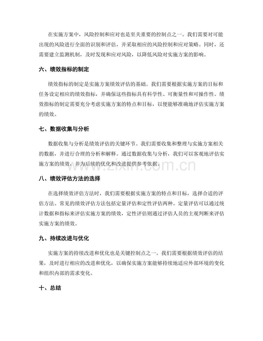 实施方案的关键控制点和绩效评估方法解析.docx_第2页