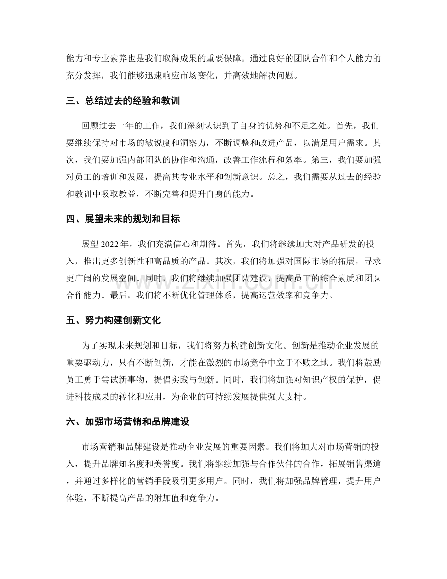 胸怀新意的年终总结成果总结与未来规划展望.docx_第2页