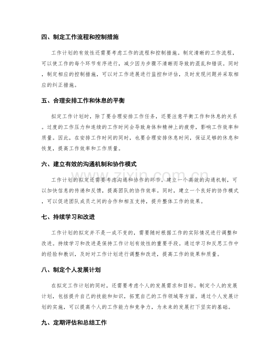 工作计划如何拟定.docx_第2页