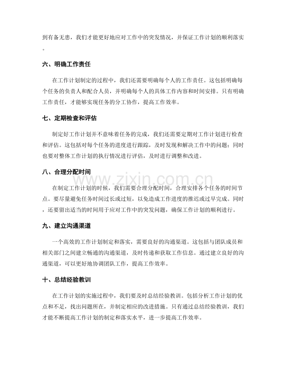 高效管理的工作计划制定和落实.docx_第2页