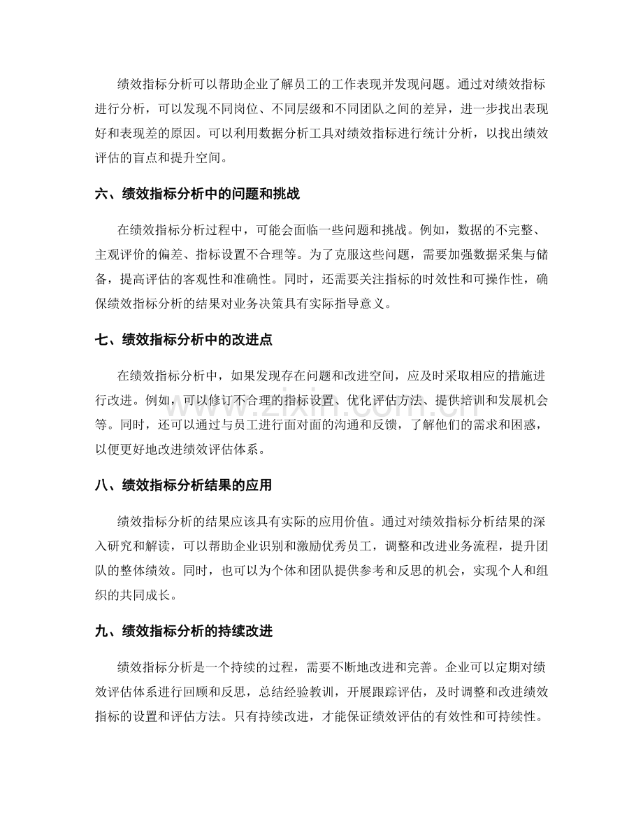 年终总结的绩效指标分析与改进点.docx_第2页