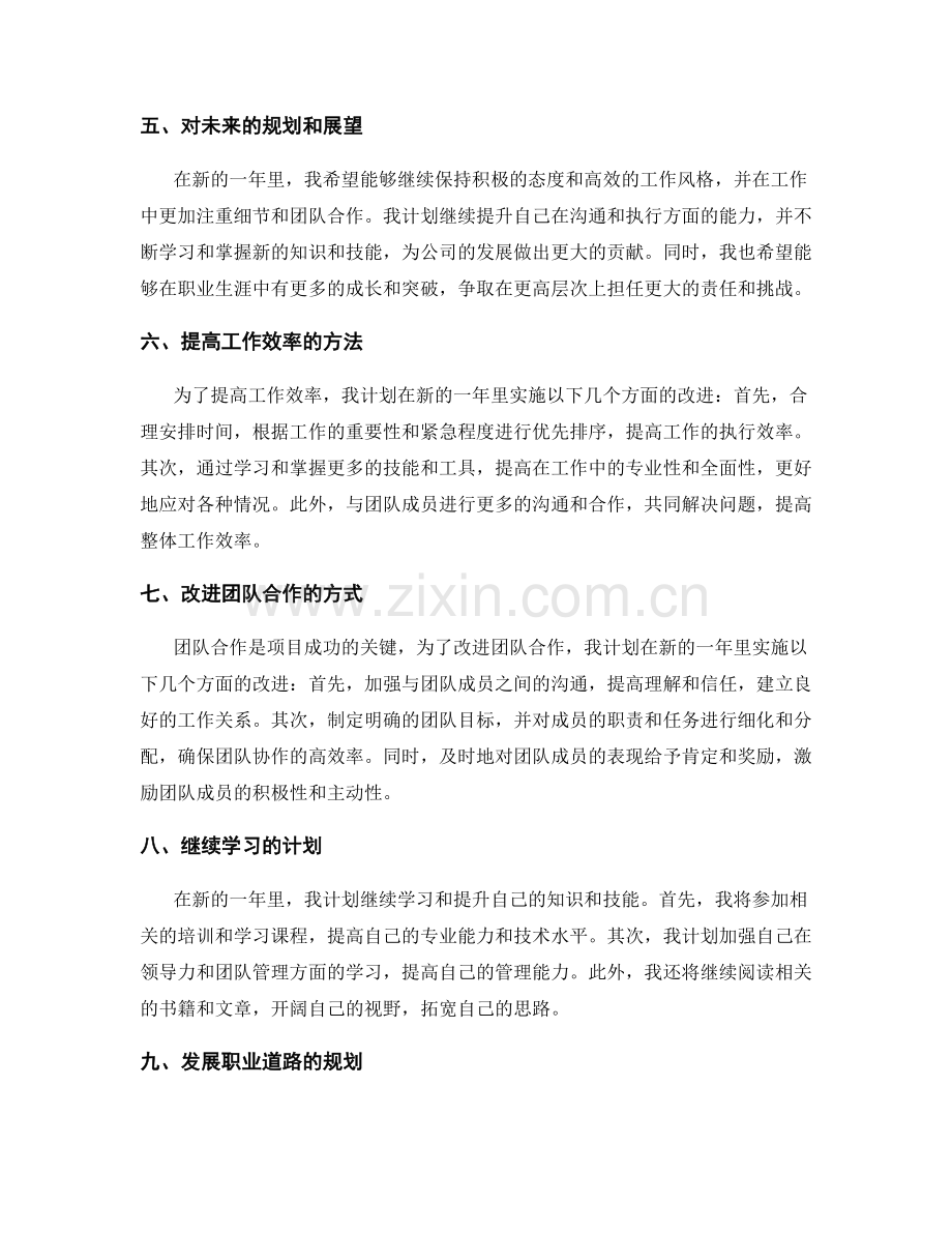 年终总结的业绩分析和个人成长展望.docx_第2页