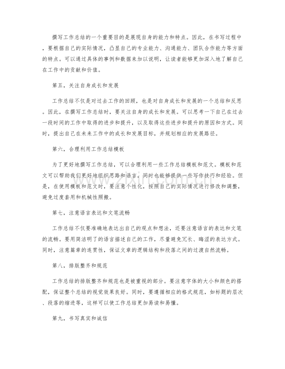 工作总结如何展现自身能力.docx_第2页