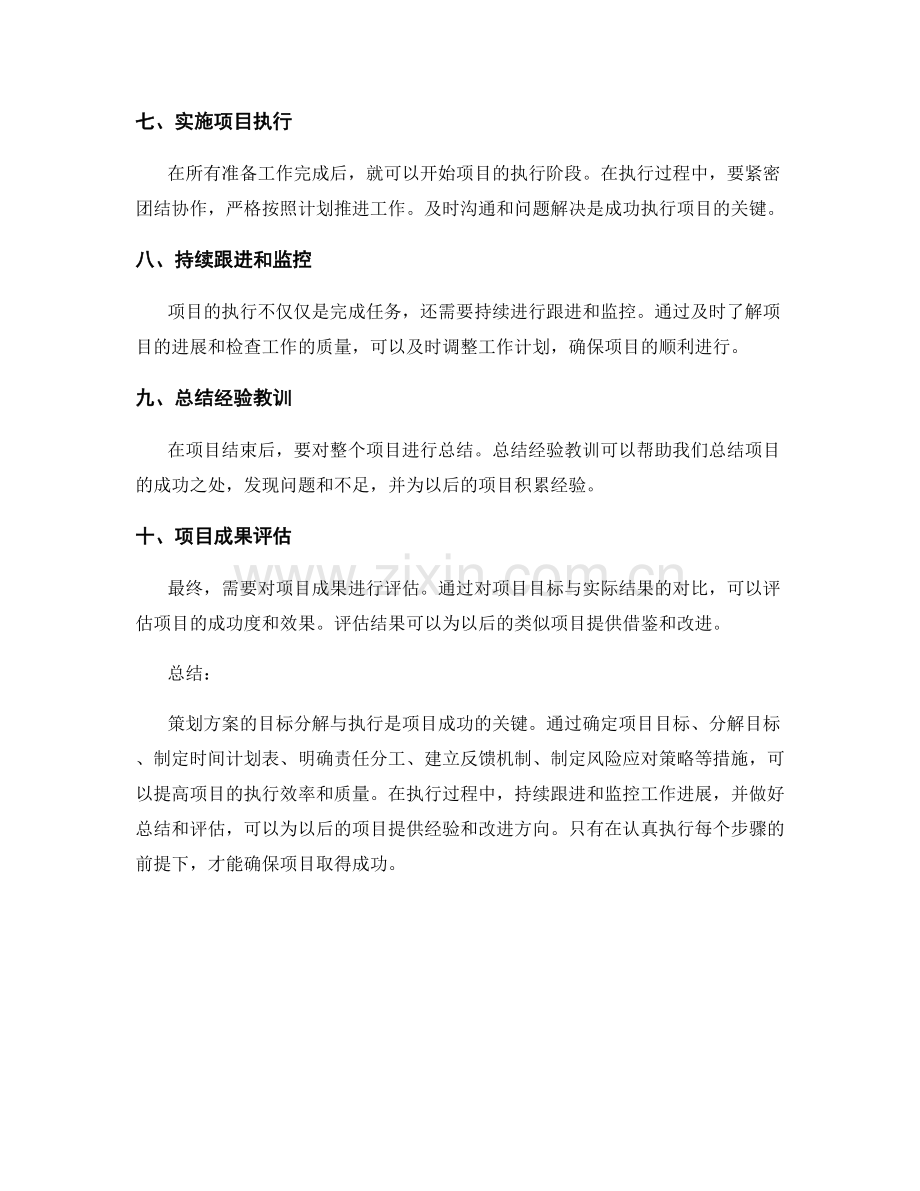 策划方案的目标分解与执行.docx_第2页