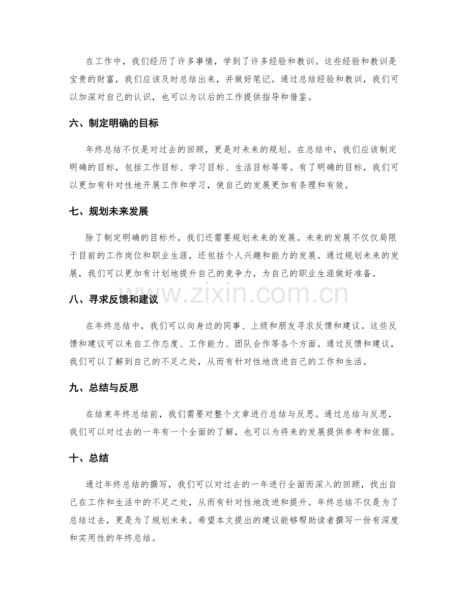 年终总结总结撰写.docx_第2页