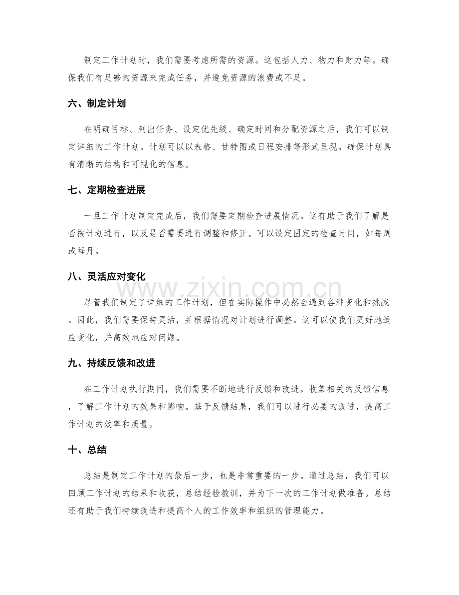 细化工作计划的详细步骤和时间安排.docx_第2页