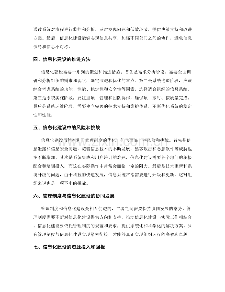 管理制度的流程规范与信息化建设推进方法.docx_第2页