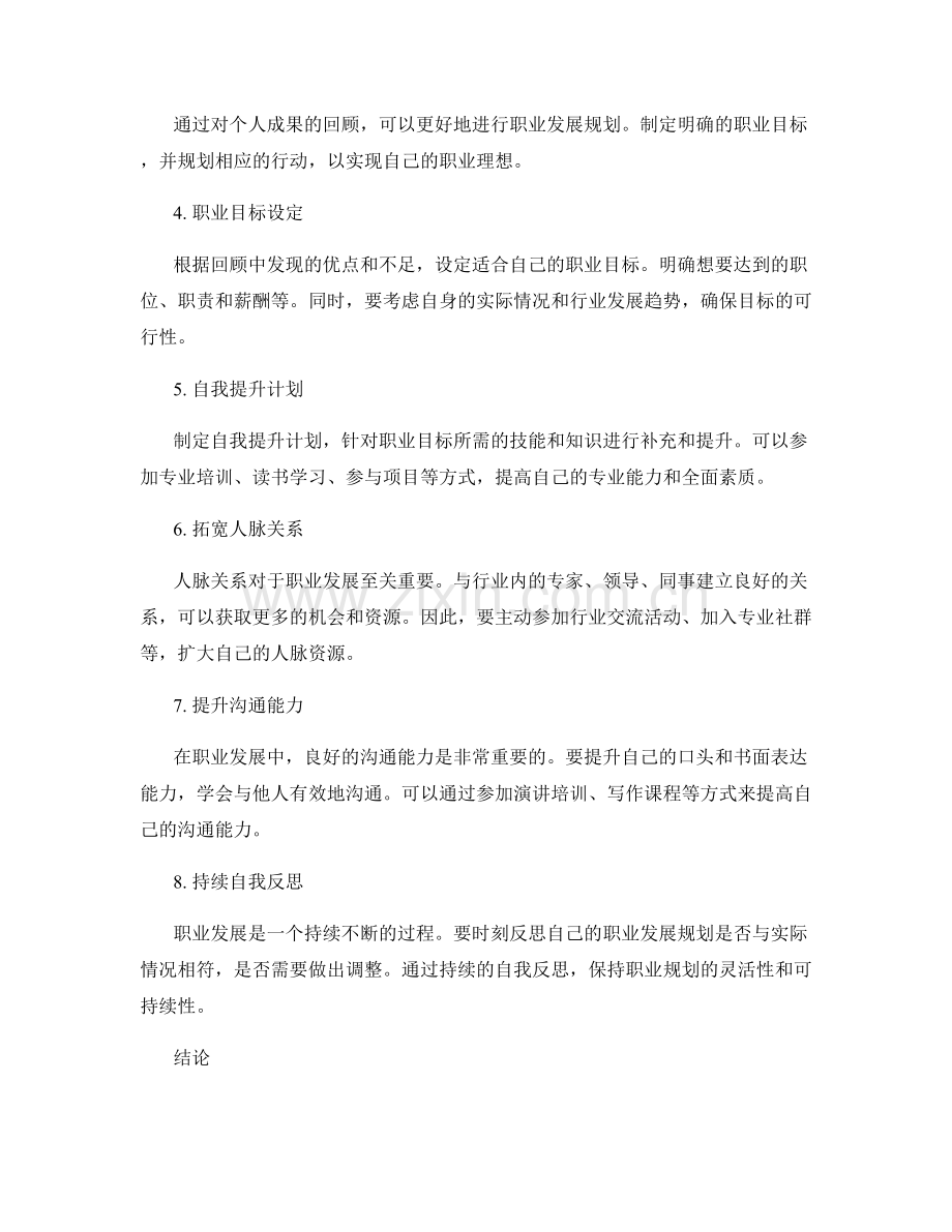 年终总结的成果回顾与职业发展规划.docx_第2页