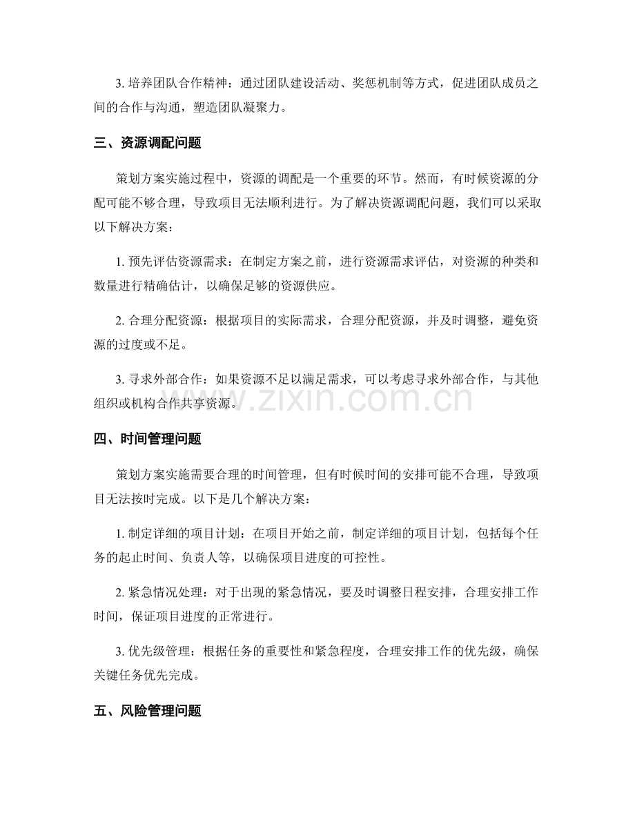 策划方案实施中常见的问题与解决方案.docx_第2页