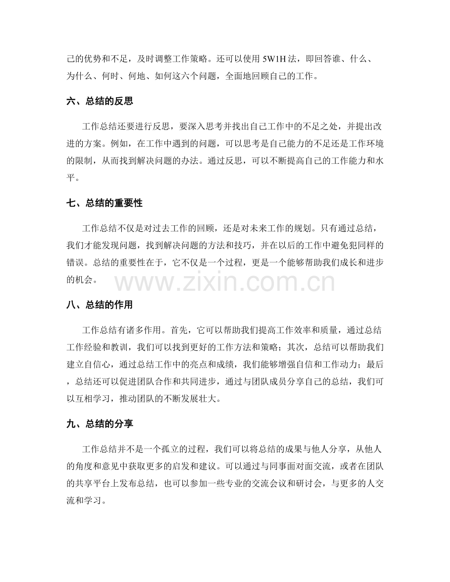 工作总结的良好习惯养成.docx_第2页