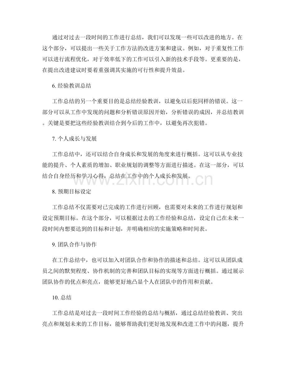 工作总结的要点概括与亮点呈现.docx_第2页