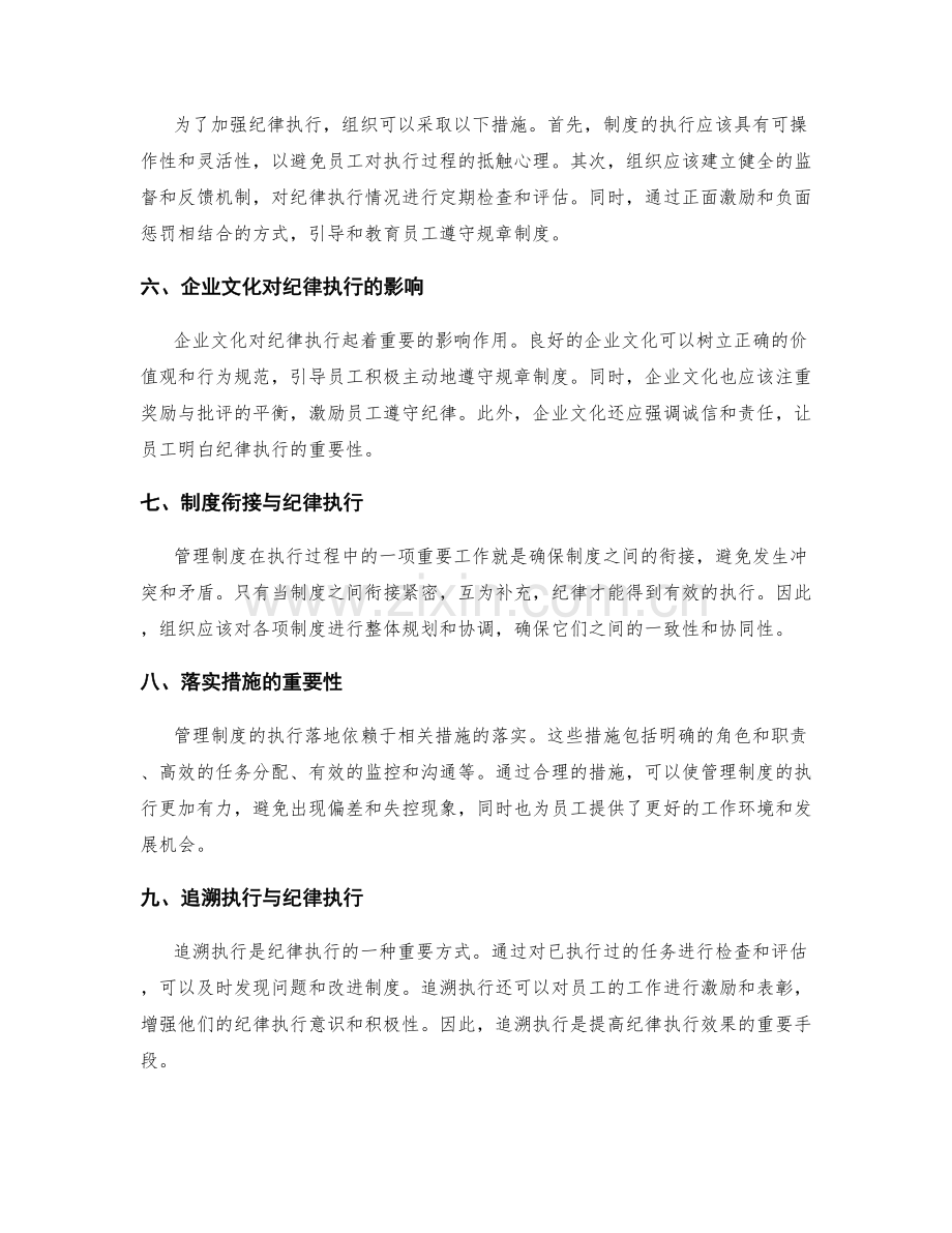 管理制度的执行落地与纪律执行.docx_第2页