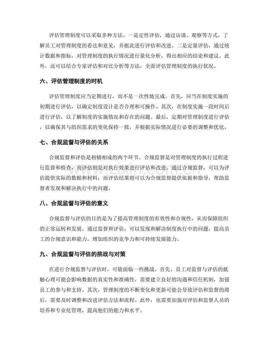 管理制度的合规监督与评估.docx_第2页