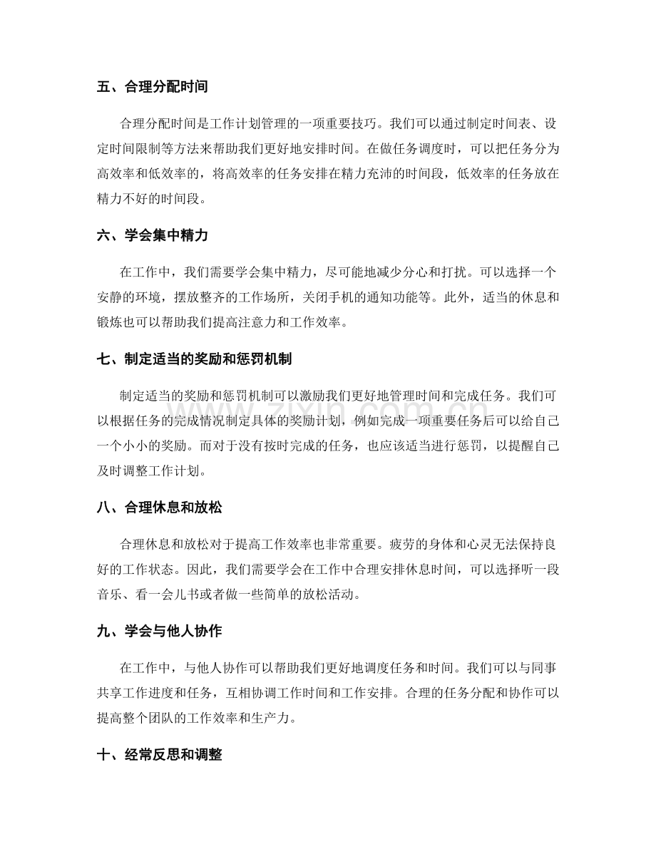 工作计划管理技巧之时间优化与任务调度.docx_第2页