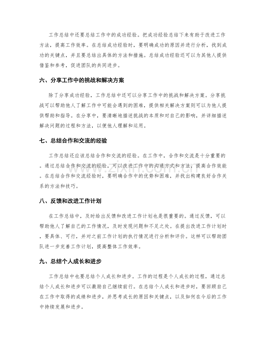 工作总结的经验分享和启示.docx_第2页