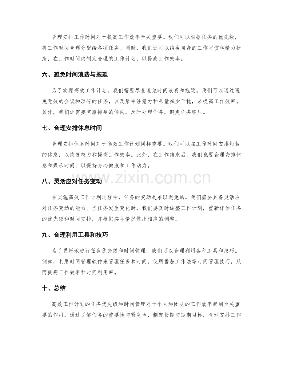 高效工作计划的任务优先级和时间管理.docx_第2页